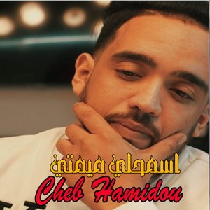 Asmhili Mimti - Ghadi Nkhamal Kabti