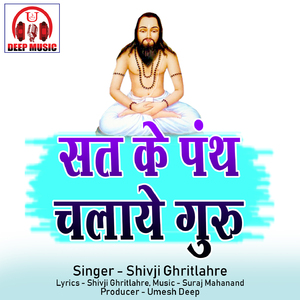 Sat Ke Panth Chalaye Guru (Panthi Geet)