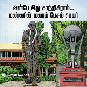 Anbe Idhu Gandhigram... Mannin Manam Pesum Peyar