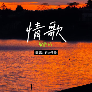 情歌