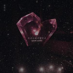 우리는 바다를 건너  (Prod. wishi) (Blue Night , Us in the Sea  (Prod. wishi))