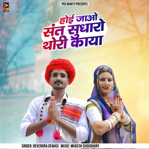 Hoi Jao Sant Sudharo Thori Kaya