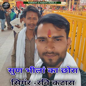 Sun Bheela Ka Chora