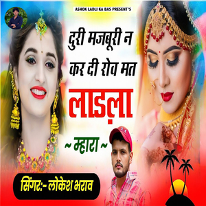Duri Majburi N Kar Di Rov Mat Ladla Mhara
