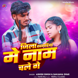Jila Khagadiya Me Nam Chale Ge