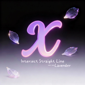 相交线（X）
