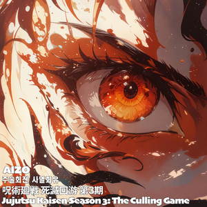 AIZO アイゾー 呪術廻戦 死滅回游 第3期主題歌 Jujutsu Kaisen Season 3: The Culling Game 주술회전 사멸회유 (Piano)