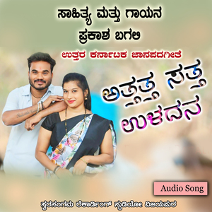 Attatta Satta Uladana