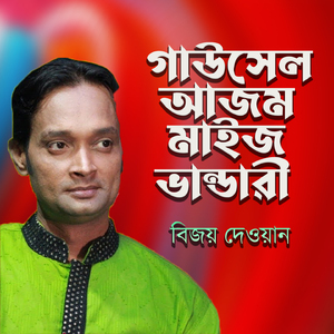 Gausel Ajam Maiz Vandari