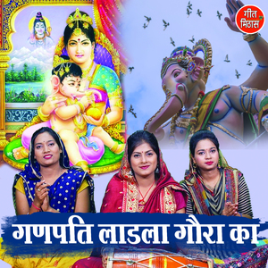 Ganpati Ladla Gora Ka