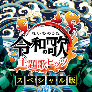 さよならの今日に (Cover)