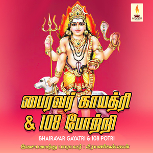 Bhairavar 108 Potri