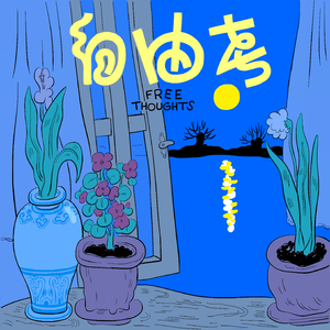 Nothing Feels Good Anymore