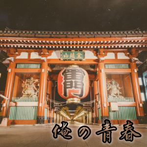 骨骨６９