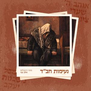 עא-עה • תרננה, יפרח, מי לי, ואלקים, וכל קרני