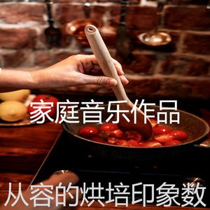 抚慰的休息中回忆