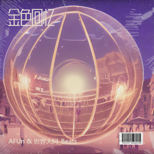 [购买送混音]悲鸣#3 Dark Gothic Drill Type Beat