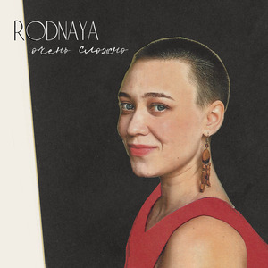 Oчень сложно