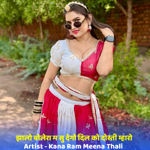 झालो बोलेरा म सु देगो दिल को दोस्ती म्हारो