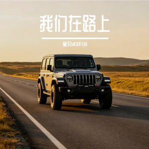 我们的起点