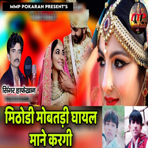 Mithodi Mobatdi Ghayal Mane Kargi