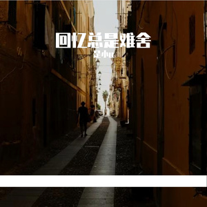 会不会有以后