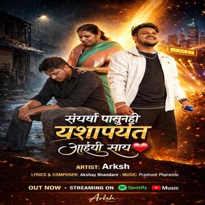 संघर्षापासून यशापर्यंत आईची साथ