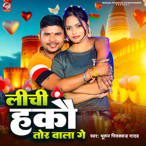 Litchi Hakou Tor Wala Ge