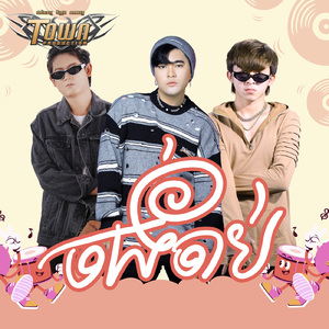 ចង់ចាប់