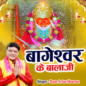 Bagheswar Ke Balaji