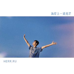 陌生节奏布鲁士