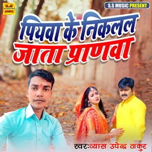 Piyawa Ke Nikalal Jata Paranwa
