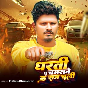 Dharti Pa Chamarane Ke Raj Chali (Chamaran Song)