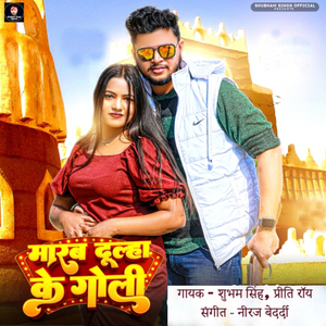 Marab Dulha Ke Goli