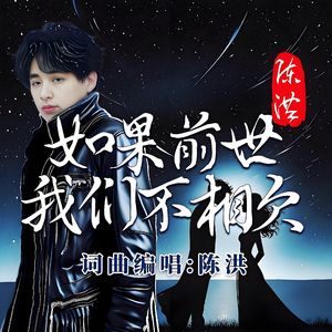 如果前世我们不相欠
