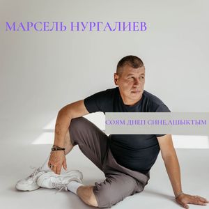 Соям Диеп Сине Ашыктым