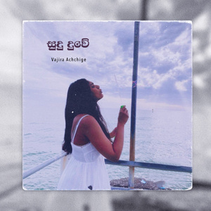 සුදු දුවේ