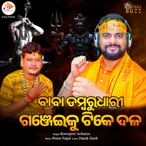 Baba Dambaru Dhara Ganjei ku Tike Dala