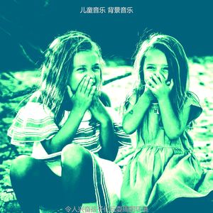 安静的幼儿园声音