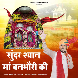 Sundar shaan maa bhanbhori ki