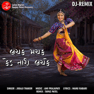 Lachak Machak Ked Tari Lachake (Remix)