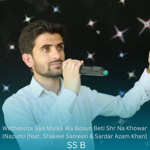 Wathanota Gya Mulka Wa Bosun Beti Shr Na Khowar (Nazum)
