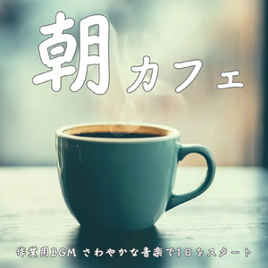 渋谷カフェの窓辺で聴くサウンド (渋谷ジャズ)