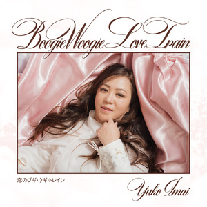 恋のブギ・ウギ・トレイン