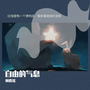 喉咙唱的沙哑（女声完整版）（翻自 枯木逢春）