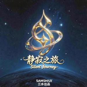 《寂静-寂静忧思/Pensive Silence》
