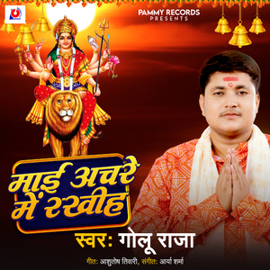 Mai Achare Me Rakhih