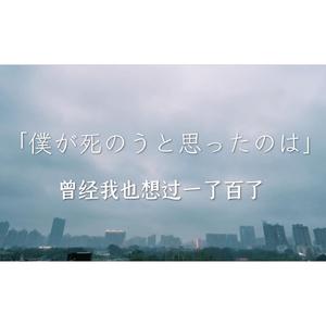 曾经我也想过一了百了（泉水治愈版）