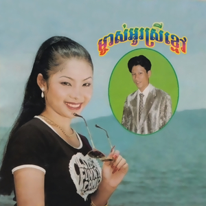ស្នេហាស្រីម៉ៅ