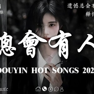 字字句句（女生独唱版）